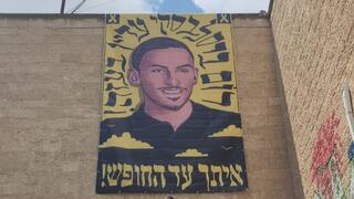 שלט לשחרור החטופים בבית הספר הניסויי בירושלים