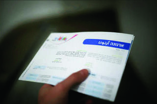 חשבון ארנונה בירושלים