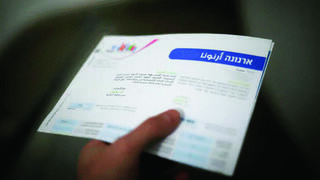 חשבון ארנונה בירושלים