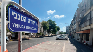 רחוב יהודה המכבי באשדוד