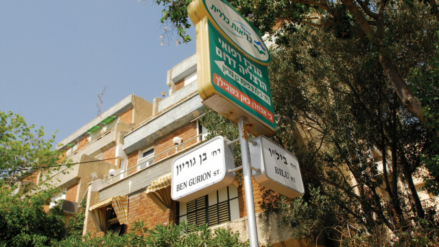 רחוב בן גוריון, הרצליה