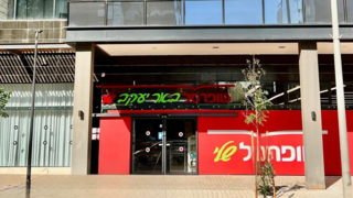 סניף שופרסל החדש