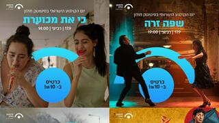 חגיגת קולנוע 