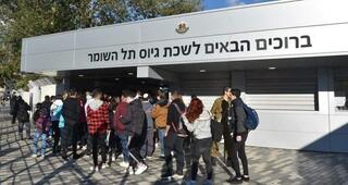 לשכת הגיוס תל השומר