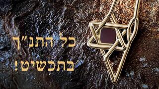 תכשיטי מגן דוד