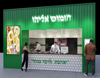 חומוס אליהו. חדש בקניון עופר רחובות