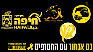 חיפה צהובה שנתיים לשבעה באוקטובר