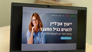 שירות רפואי און-ליין לנשים 