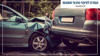 נפגעתם בתאונת דרכים קלה? כך תדעו אם מגיע לכם פיצוי