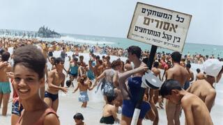 משחקים אסורים בחופי בת ים. אחרי עיבוד בטכנולוגיית A.I
