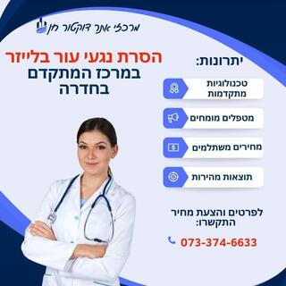 הסרת נגעי עור 