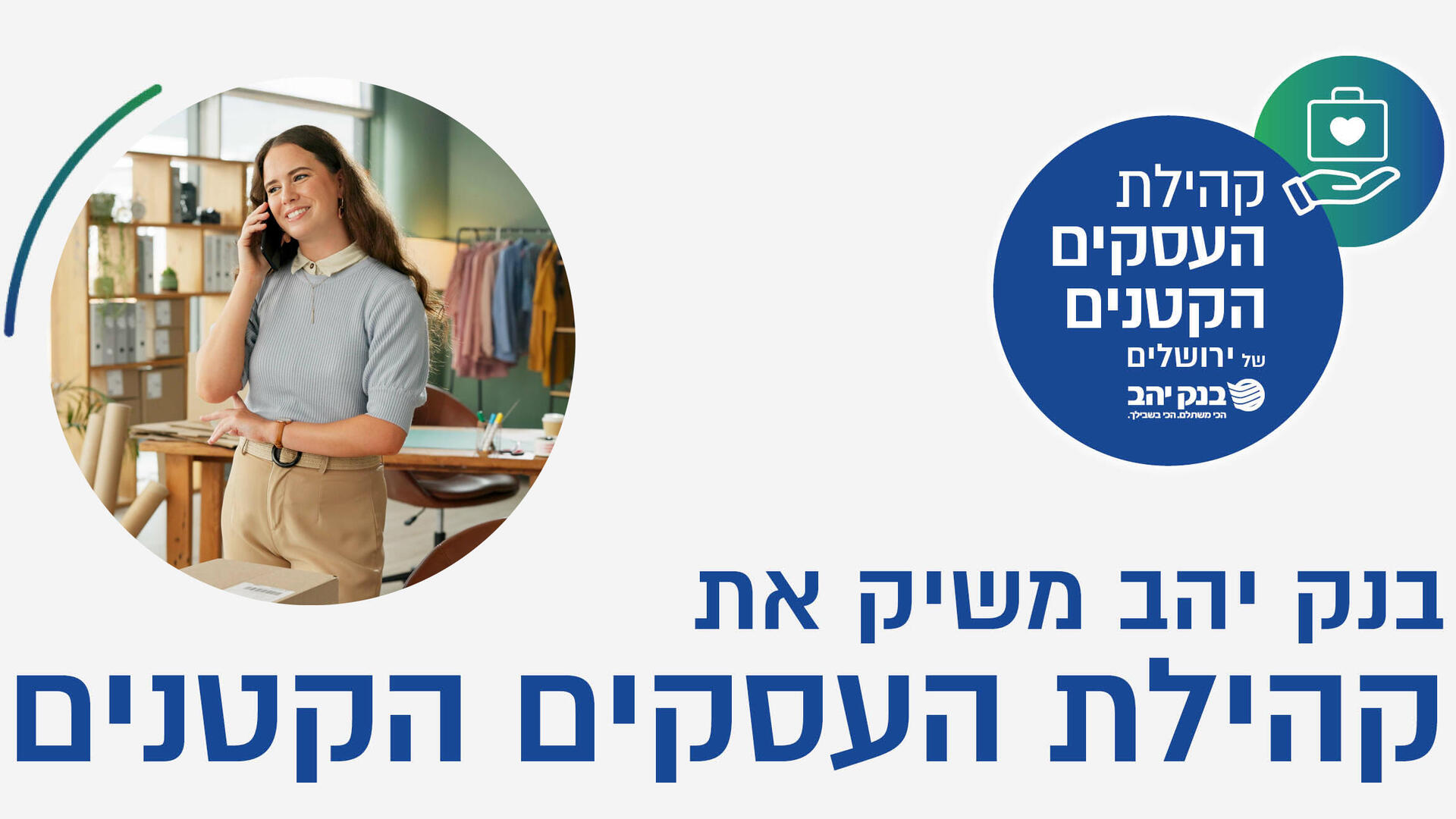 בנק יהב חדש כתבה