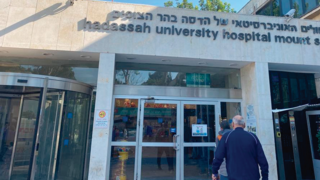 בית החולים הדסה