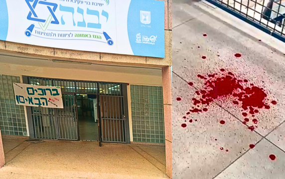 סימני הדם בעקבות הקטטה בבית ספר יבנה חיפה
