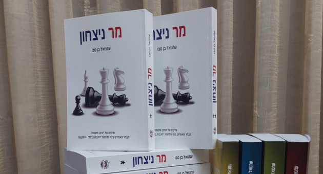הספרים 'מר ניצחון'
