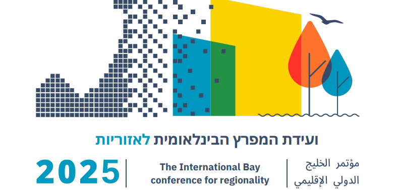 לוגו ועידת המפרץ 2025