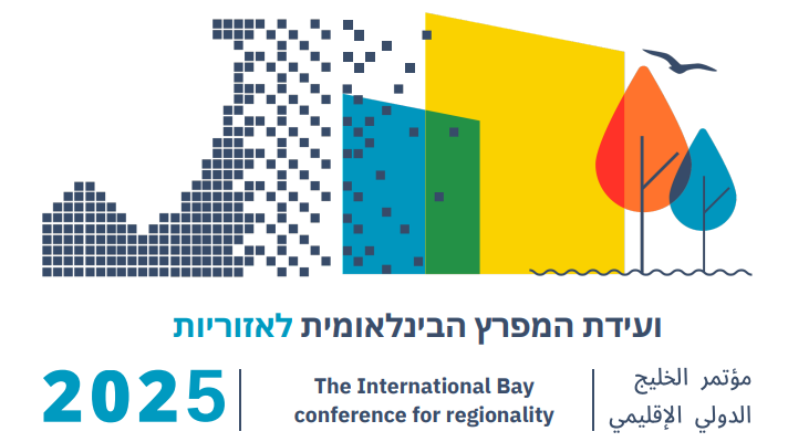 לוגו ועידת המפרץ 2025
