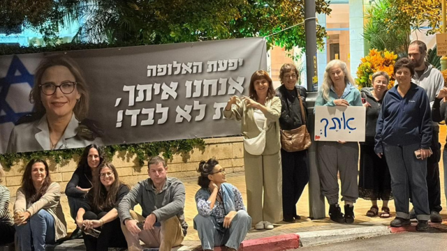 הפגנת תמיכה בפצ"רית