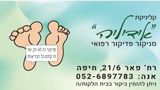 קליניקת "אידיליה" 