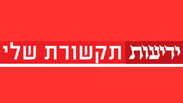 ידיעות תקשורת