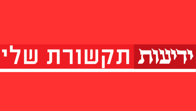 ידיעות תקשורת