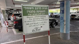 טעינה חשמלי. העירייה מגבשת נהלים