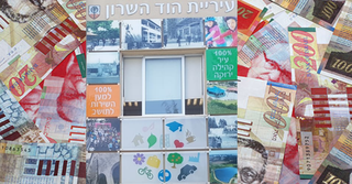 עיריית הוד השרון ומזמונים | צילומים: אריאל ימיני, שאטרסטוק