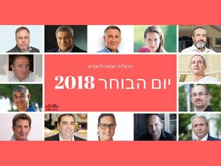 המועמדים לראשות העיר וראשי הסיעות בהרצליה