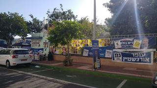 גדרות של בחירות בנתניה | צילום: ניר איסקוב