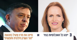 יו"ר מפלגת העבודה, אבי גבאי ויפעת קריב| צילומים: רפאל בן משה, מוטי קמחי