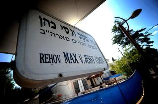 שכונת ג'סי כהן | צילום: קובי קואנקס