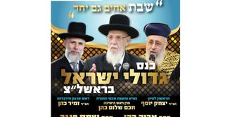 המודעה שהופצה בעיר