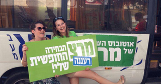 צילום: מר"צ רעננה