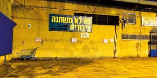 השלט. בינתיים לא ממש עזר | צילום: אלבום פרטי
