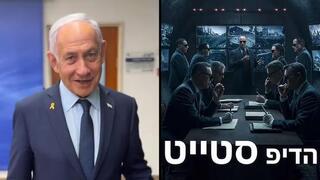 Benjamin Netanyahu en un video de TikTok sobre el Estado profundo. 