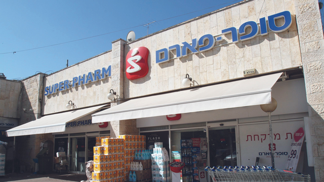 סופר-פארם נחל עשן