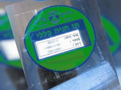 שימו לב: החלה הנפקת תווי חניה בחינם לשנים 2020-2021 לתושבי בת ים