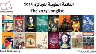 الرواية العربية 2025