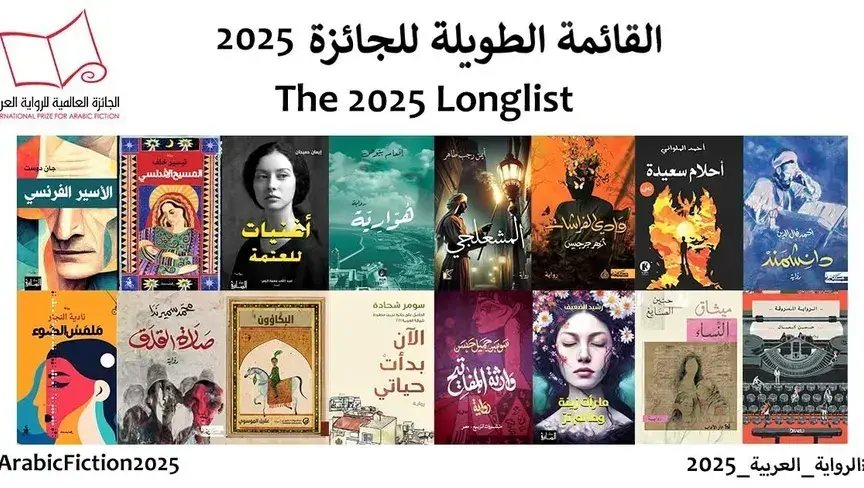 الرواية العربية 2025