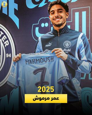 السيتي يضم مرمروش رسميا