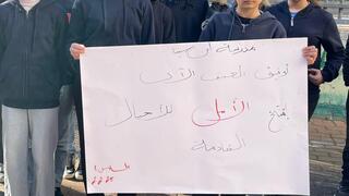 مدارس ام الفحم تحتج ضد العنف