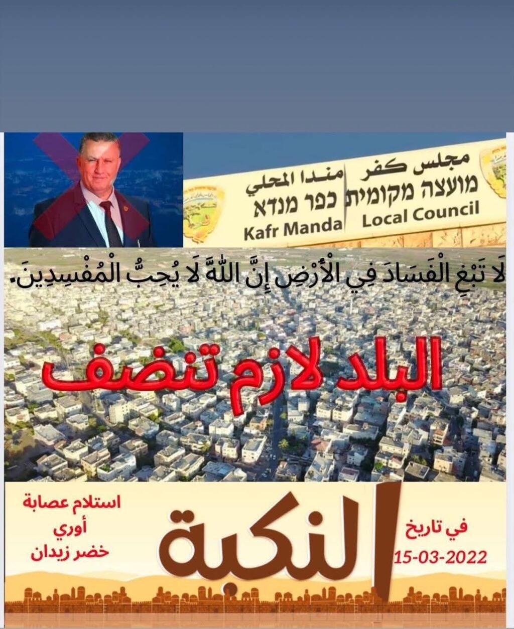 الصورة التي تم نشرها وتحمل تهديداً لرئيس مجلس كفرمندا علي خضر زيدان