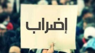 إضراب - صورة توضيحية