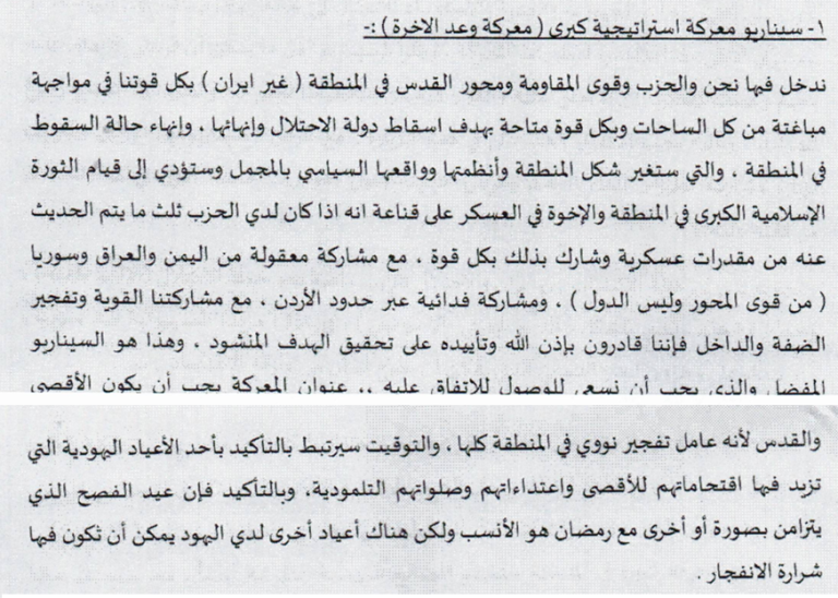 السيناريو الأول، من رسالة السنوار إلى هنية، بتاريخ 19 يونيو 2022.