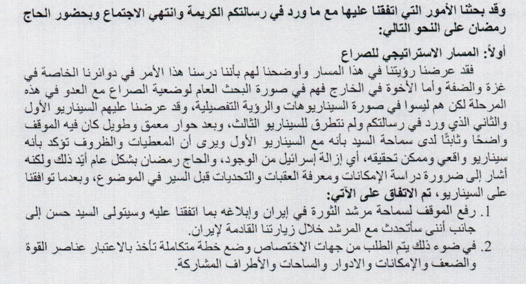 من رسالة هنية إلى السنوار، بتاريخ 1 يوليو 2022.
