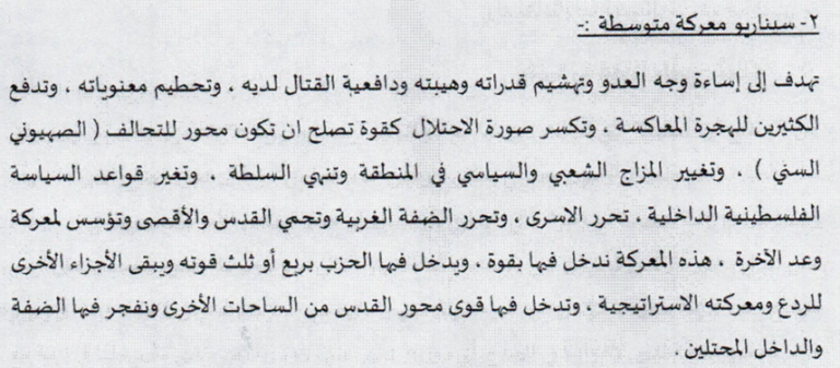 بروتوكولات حماس