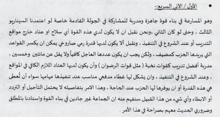 تشكيل قوة حماس في لبنان، من رسالة السنوار إلى هنية، بتاريخ 19 يونيو 2022. (معهد مئير عميت) تشكيل قوة حماس في لبنان، من رسالة السنوار إلى هنية، بتاريخ 19 يونيو 2022.