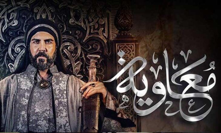 مسلسل معاوية