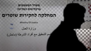 وحدة التحقيق مع الشرطة ماحاش