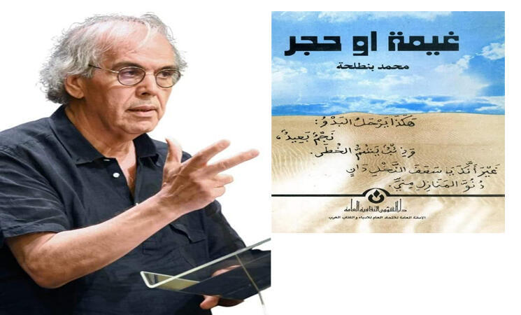 الشاعر المغربي محمد بنطلحة